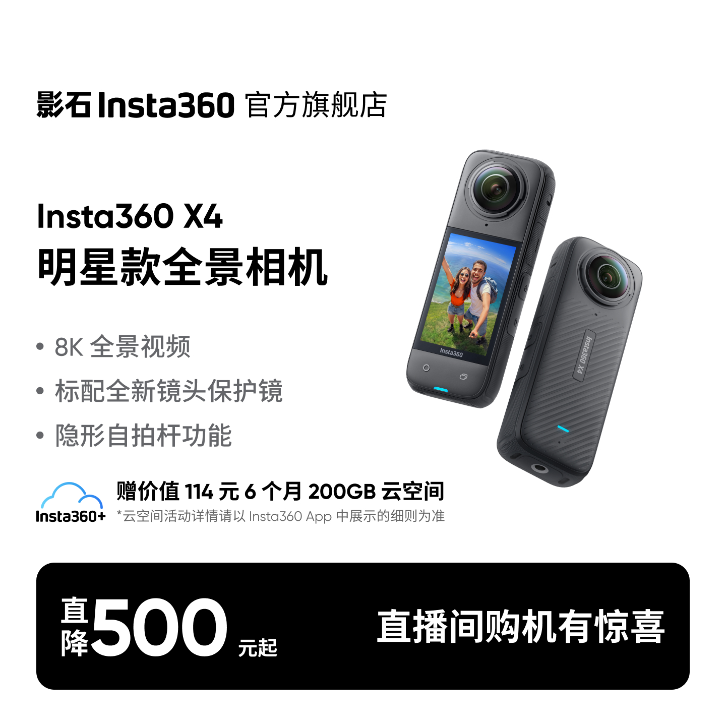 影石Insta360X4全景运动相机