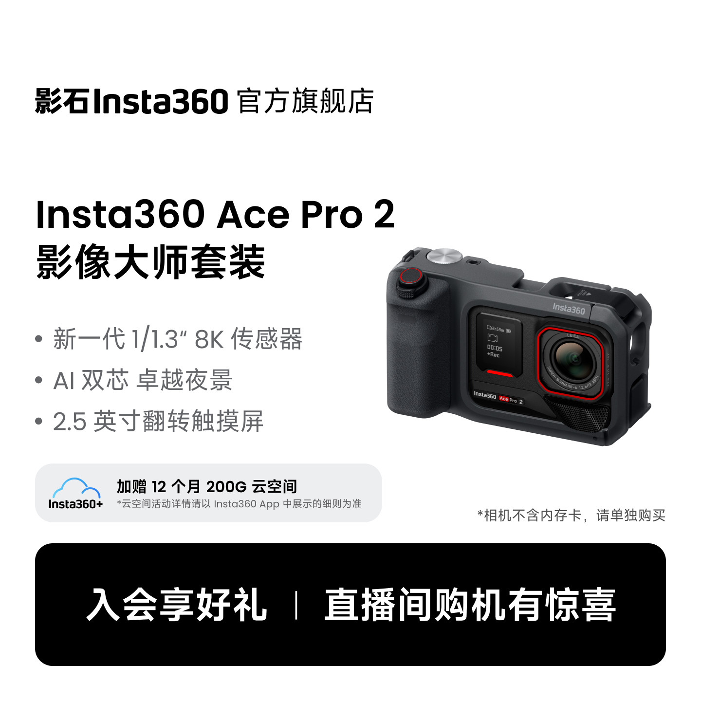 【街拍升级】Ace Pro 2影像大师套餐 8K运动相机徕卡色彩