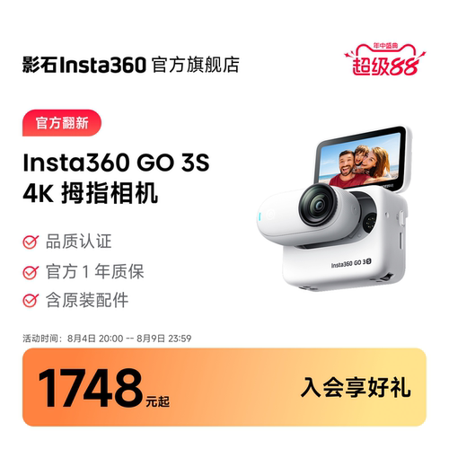 GO3S拇指相机官方翻新