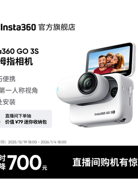 【旗舰店】影石Insta360 GO 3S 4K拇指相机Vlog骑行亲子宠物