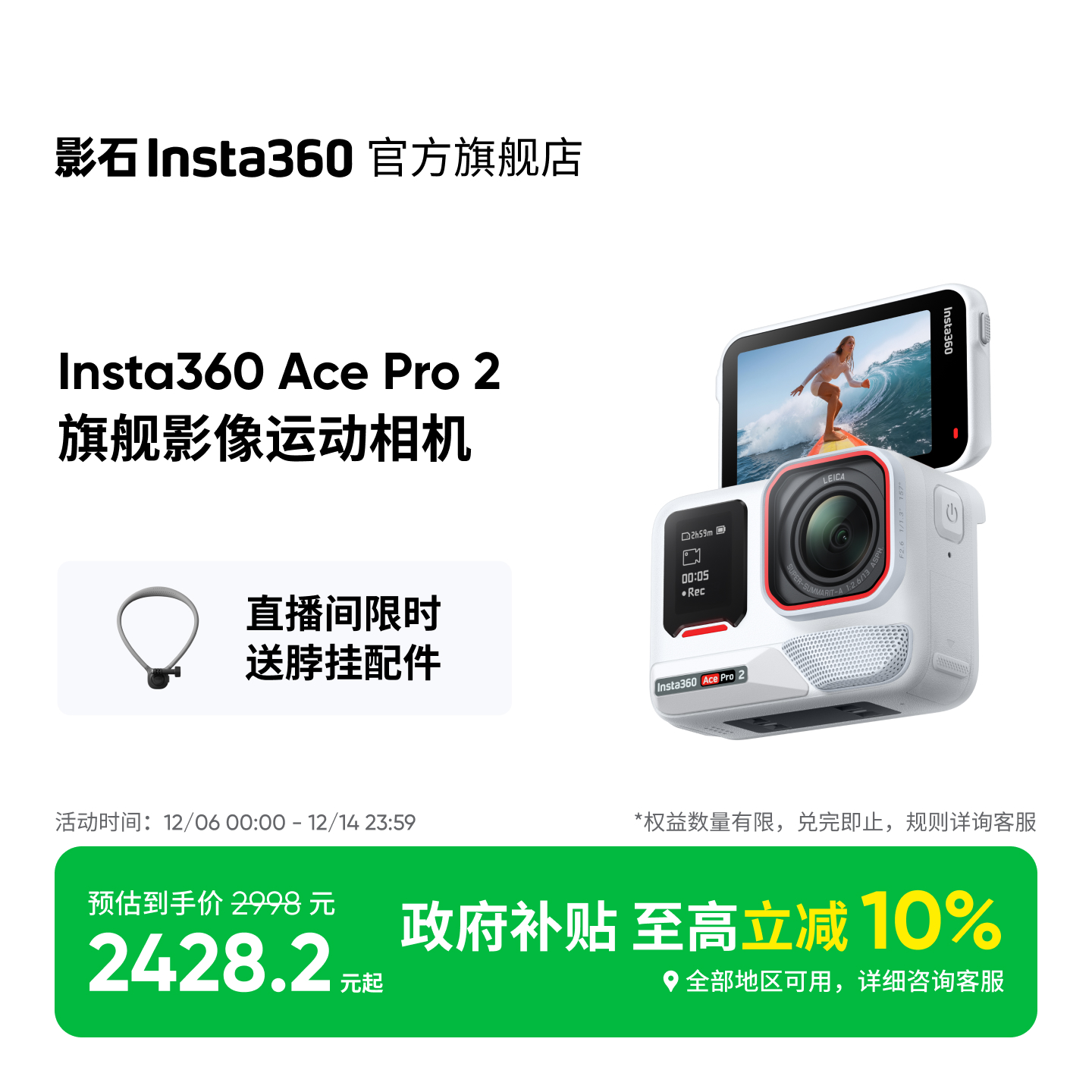 影石Insta360AcePro2运动相机