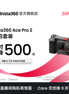 【街拍套装】影石Insta360 Ace Pro 2街拍套餐8K运动相机徕卡镜头