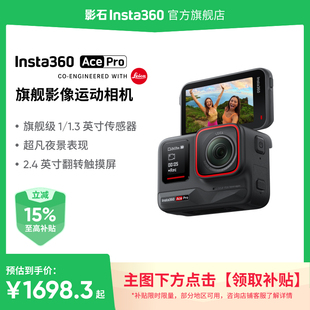 Ace 影石Insta360 Pro 政府補(bǔ)貼 運(yùn)動(dòng)相機(jī)AI智能攝像摩托騎行