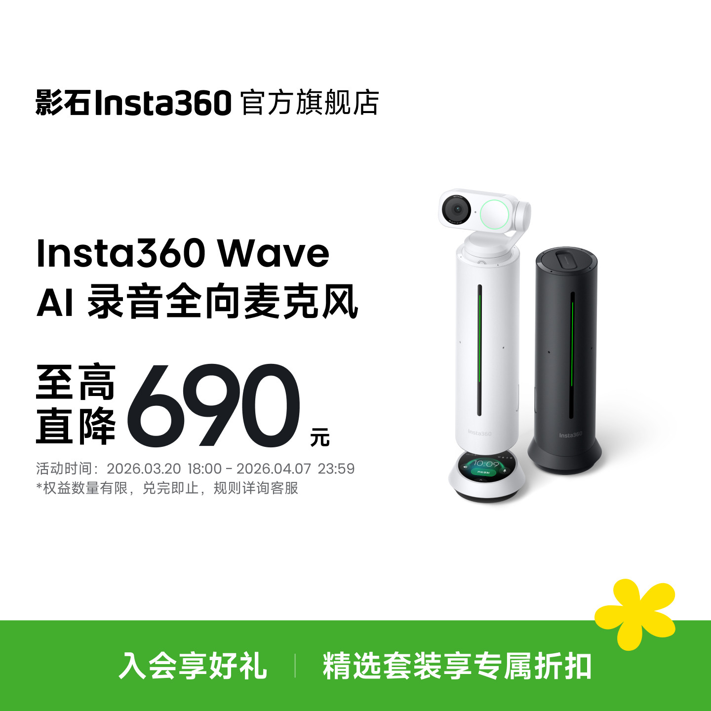 【罗永浩推荐】影石Insta360 Wave AI全向麦克风扬声器会议办公