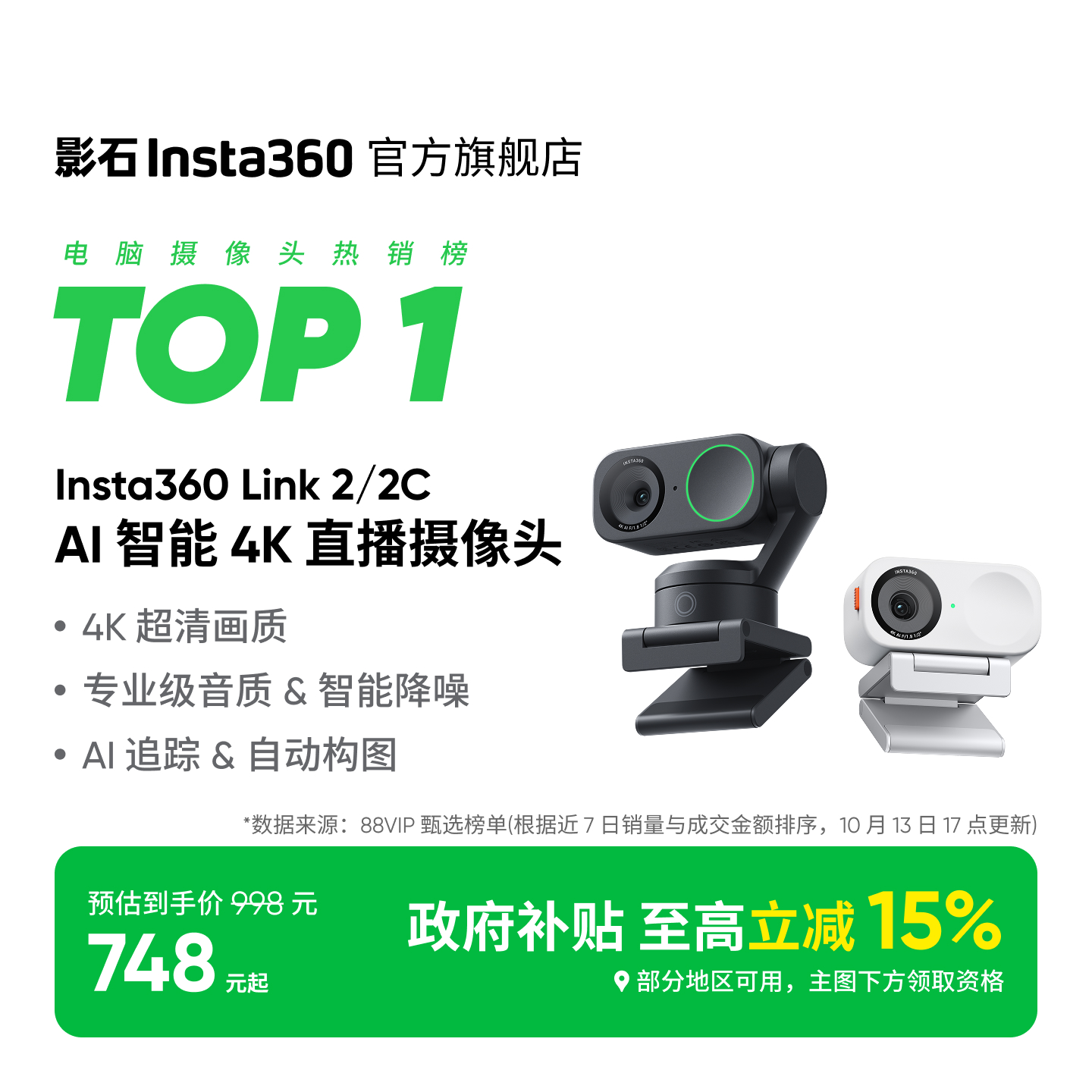 【国补立减15%】影石直播摄像头
