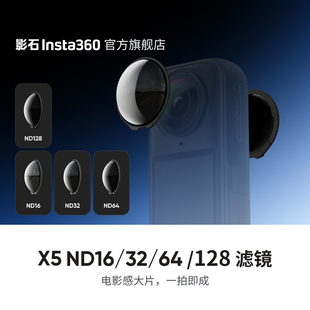 【旗舰店】影石Insta360 X5 ND16/32/64/128 滤镜
