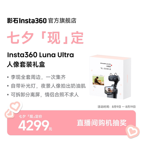 影石Insta360LunaUltra