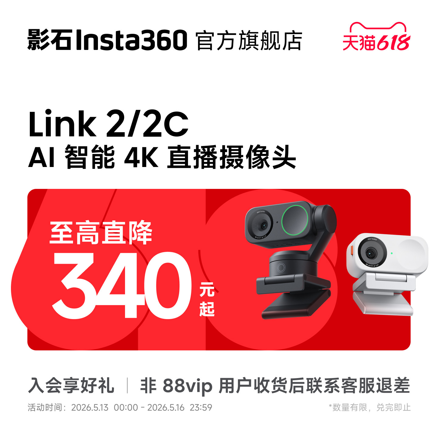 【罗永浩推荐】影石Insta360 Link 2/2C 4K电脑