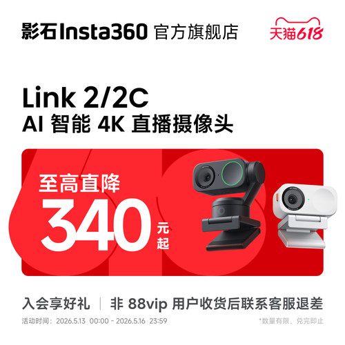 【旗舰店】影石直播摄像头