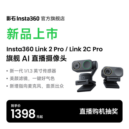 影石Link2/2CPro4K直播摄像头