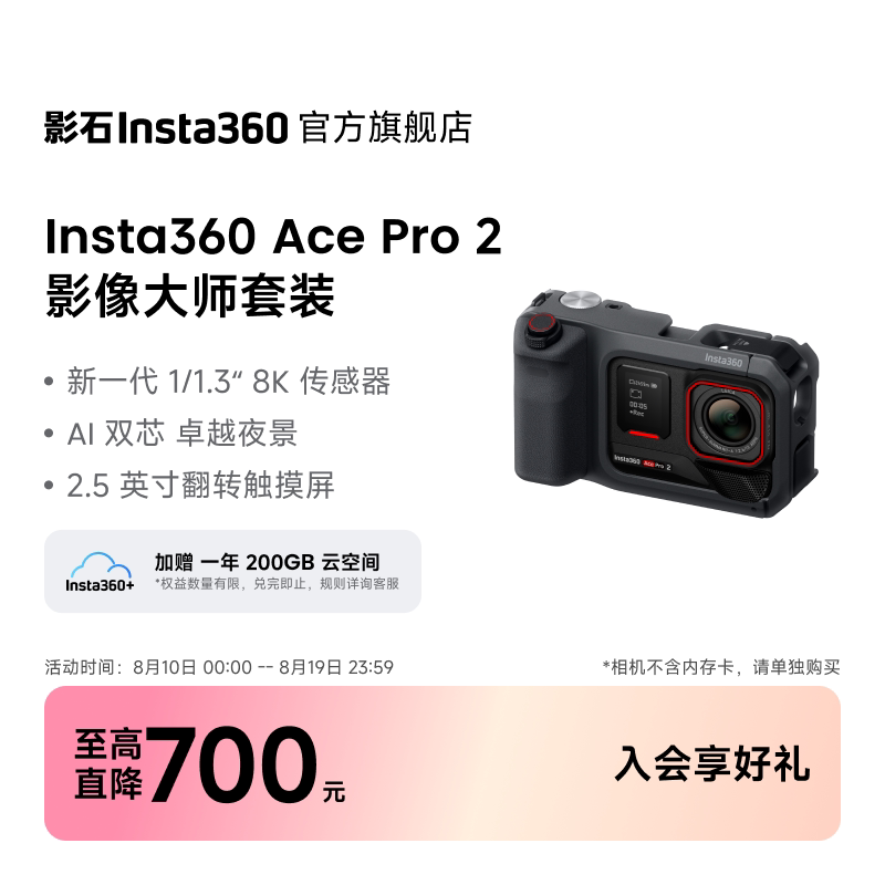 影石Ace Pro 2玩拍Tao餐双电 3139元 - 86线报