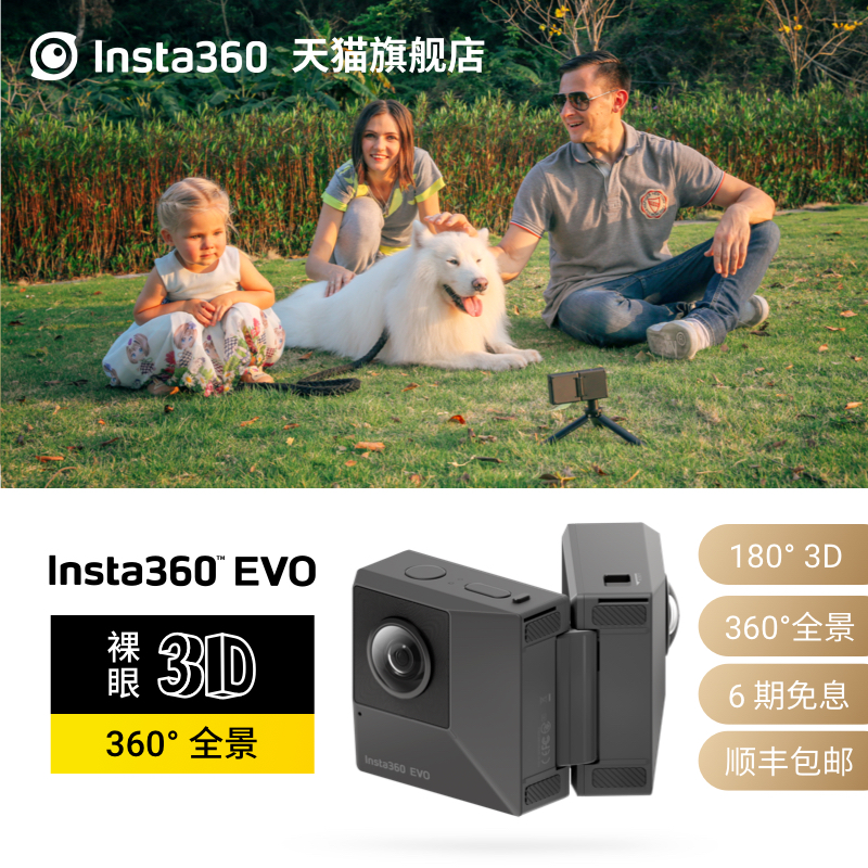 Insta360 EVO 180°VR相机裸眼3D折叠全景相机 5.7K防抖智能摄像|ruв категории цифровой фотоаппарат/зеркальные фотоаппараты/камера, общий цифровой фотоаппарат - от Buy2taobao.com для оказания профессиональной услуги покупки агента Taobao