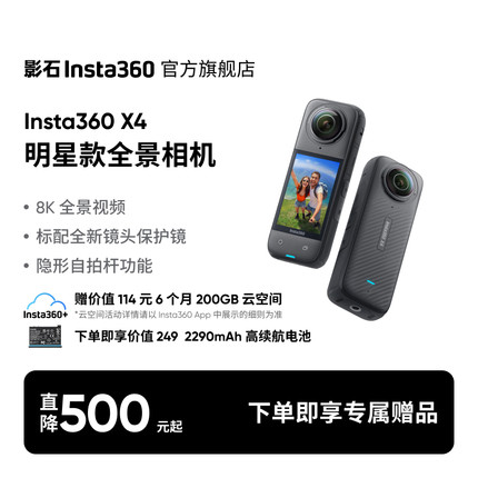 【旗舰店】影石Insta360 X4 旗舰款8K全景运动相机防抖防水