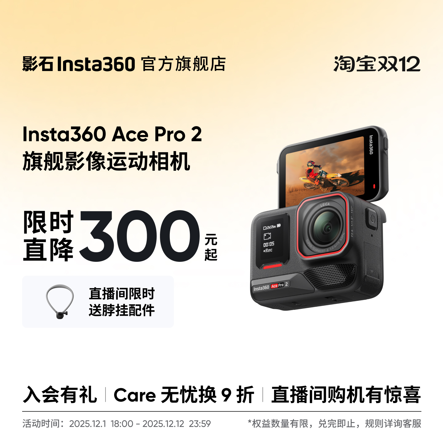 影石Insta360AcePro2运动相机