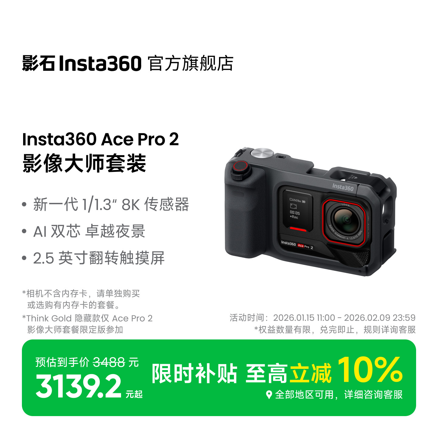 【升级】Ace Pro 2影像大师套餐 8K运动相机徕卡镜头街拍照片打印,数码相机/单反相机/摄像机,运动相机/数码摄像机,淘宝优惠券,粉丝福利购,淘宝优惠卷