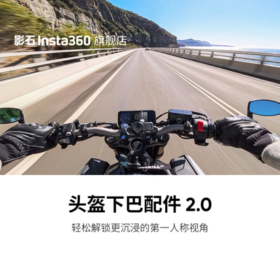 影石Insta360头盔下巴配件2.0