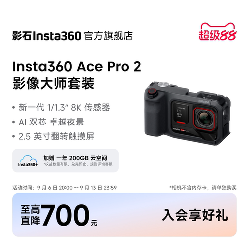 AcePro2影像大师套餐