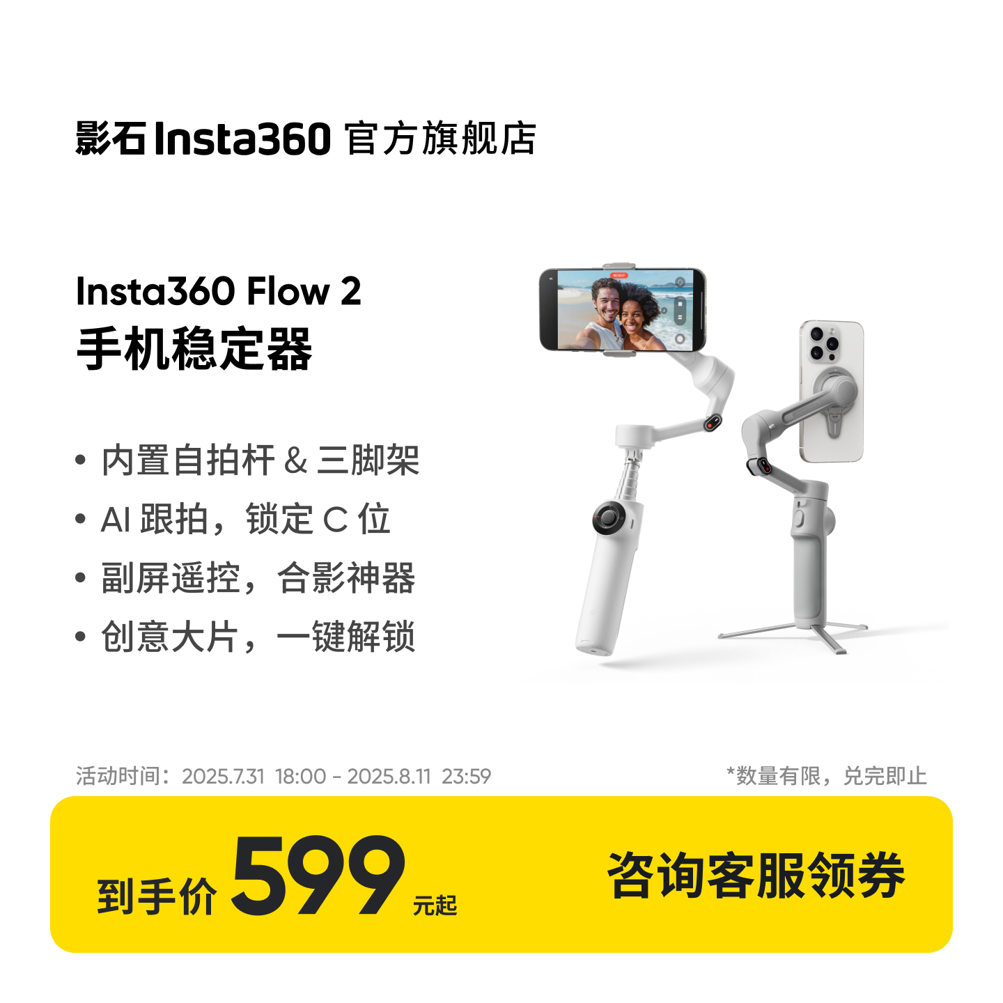 影石Insta360flow2手机稳定器