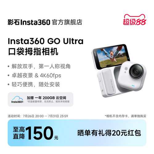 Insta360GOUltra口袋拇指相机