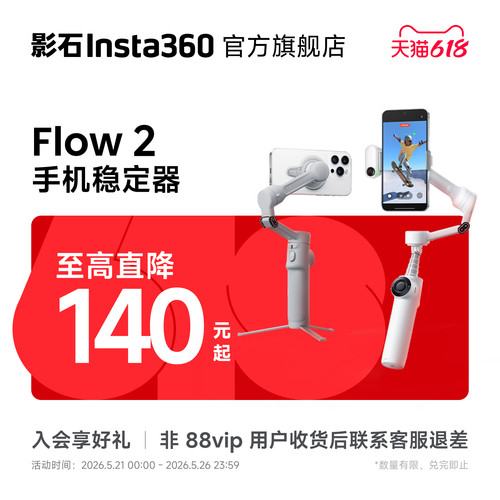 影石Insta360Flow2云台
