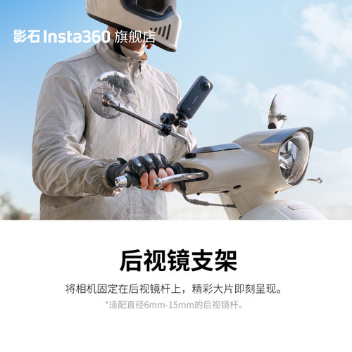 影石Insta360后视镜支架