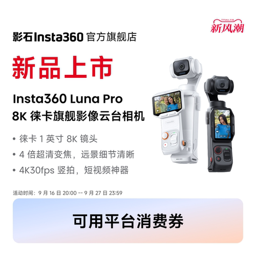 影石Insta360LunaPro云台相机