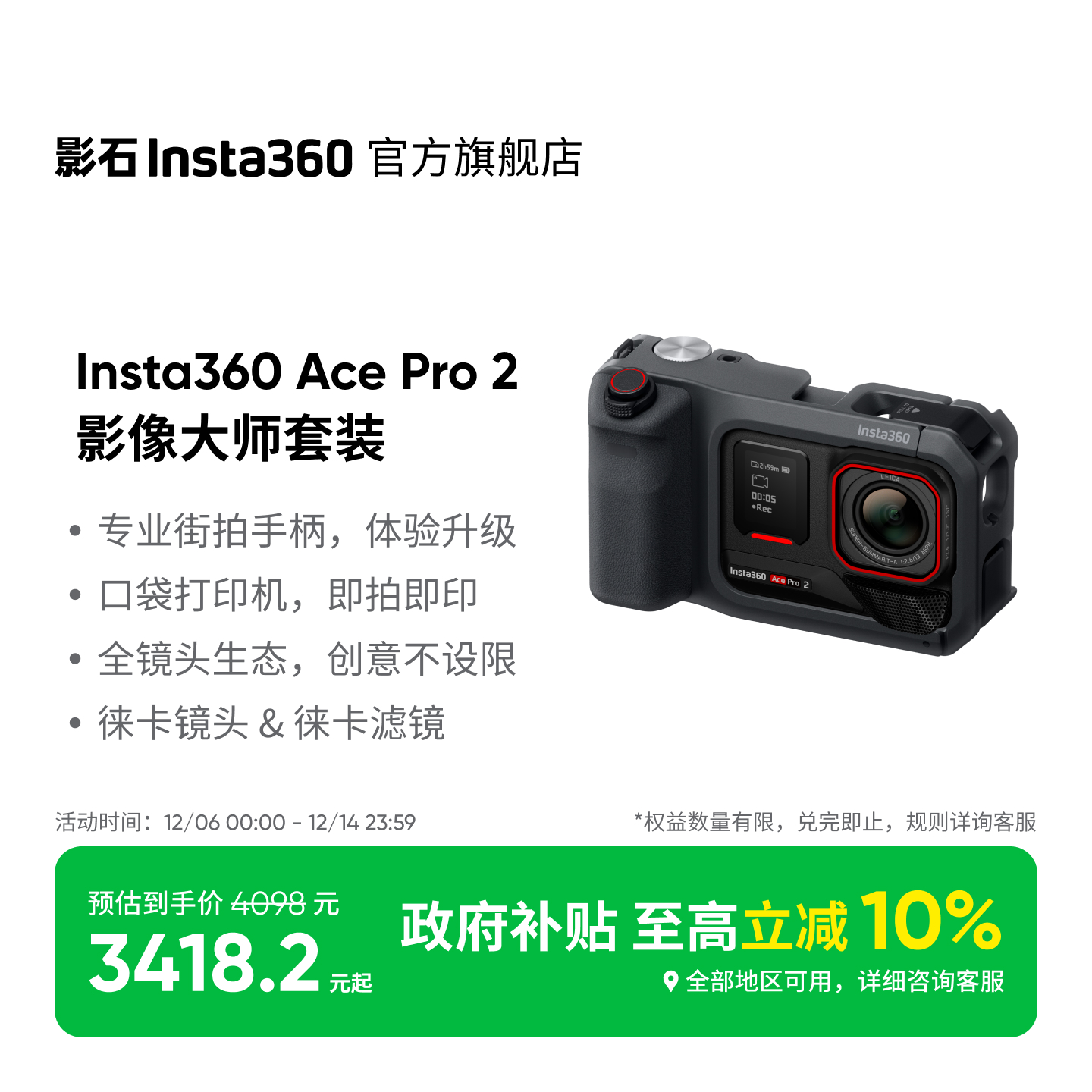 AcePro2影像大师套餐