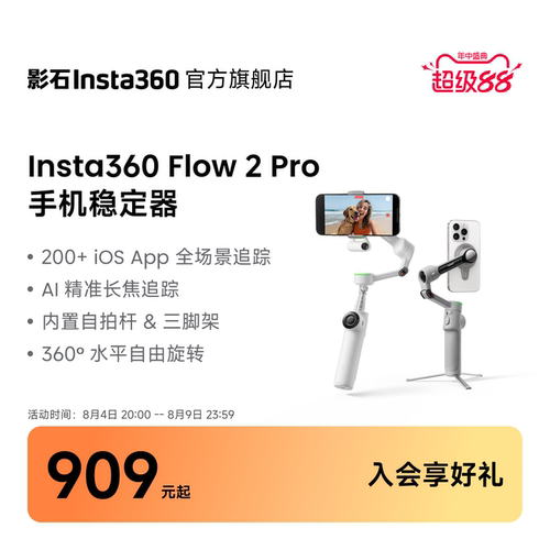Insta360Flow2Pro手持云台