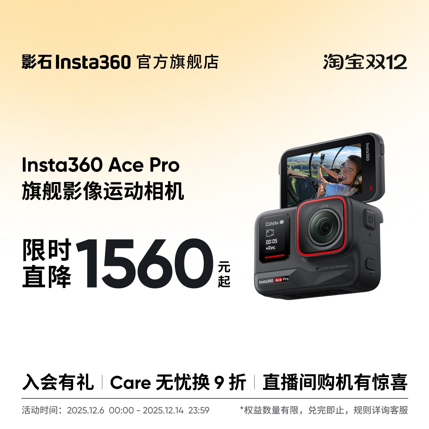 影石Insta360AcePro运动相机
