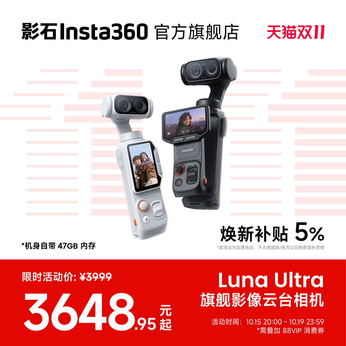 影石Insta360 Luna Ultra