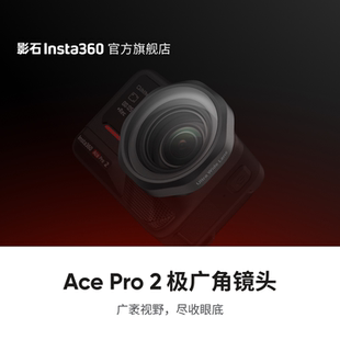 旗舰店 影石Insta360 Pro 极广角镜头 Ace