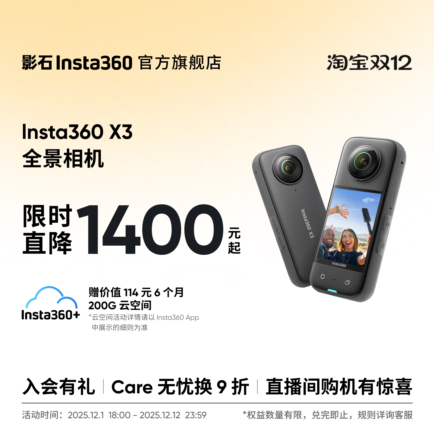 Insta360X3摩托车全景运动相机