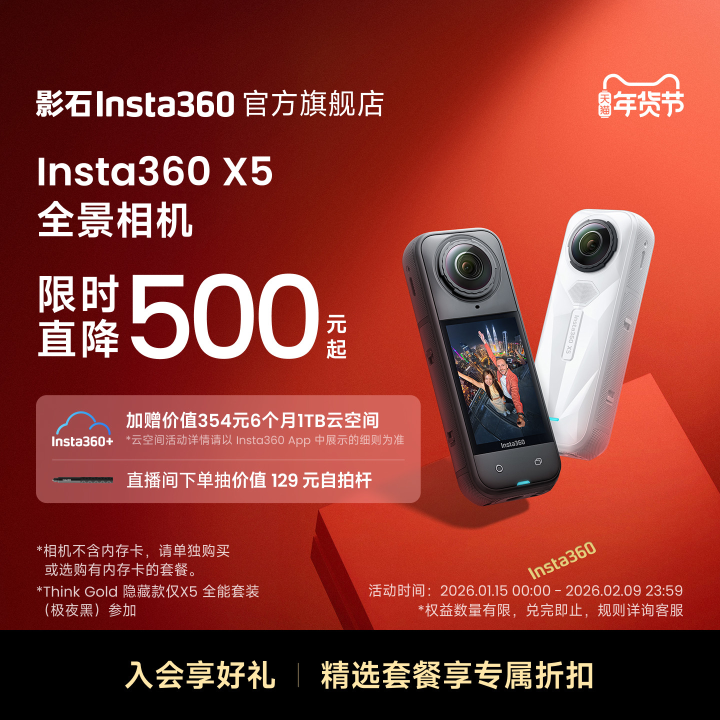 【20点详情限量领券】影石Insta360X5全景运动相机8K高清防抖滑雪,数码相机/单反相机/摄像机,运动相机/数码摄像机,淘宝优惠券,粉丝福利购,淘宝优惠卷