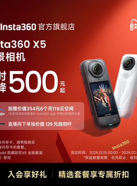【20点详情限量领券】影石Insta360X5全景运动相机8K高清防抖滑雪