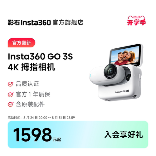 GO3S拇指相机官方翻新