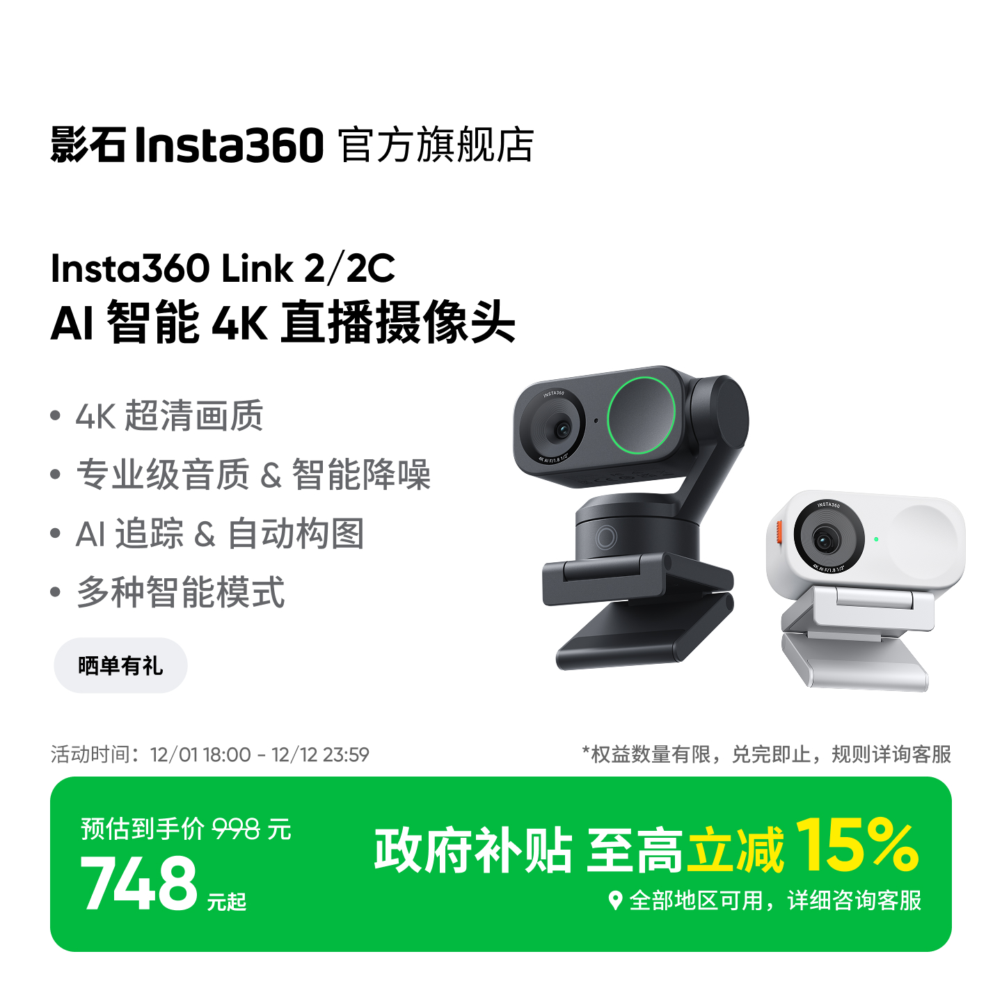 【国补15%】影石直播摄像头