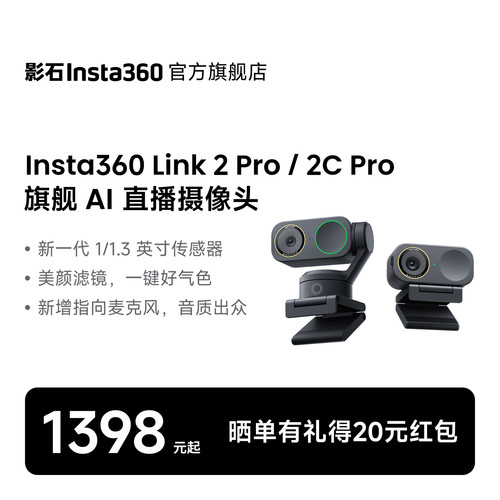 影石Link2/2CPro4K直播摄像头