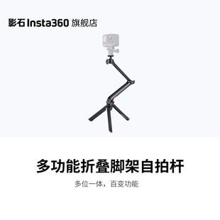 Insta360 旗舰店 多功能脚架自拍杆 Link 适配ONE