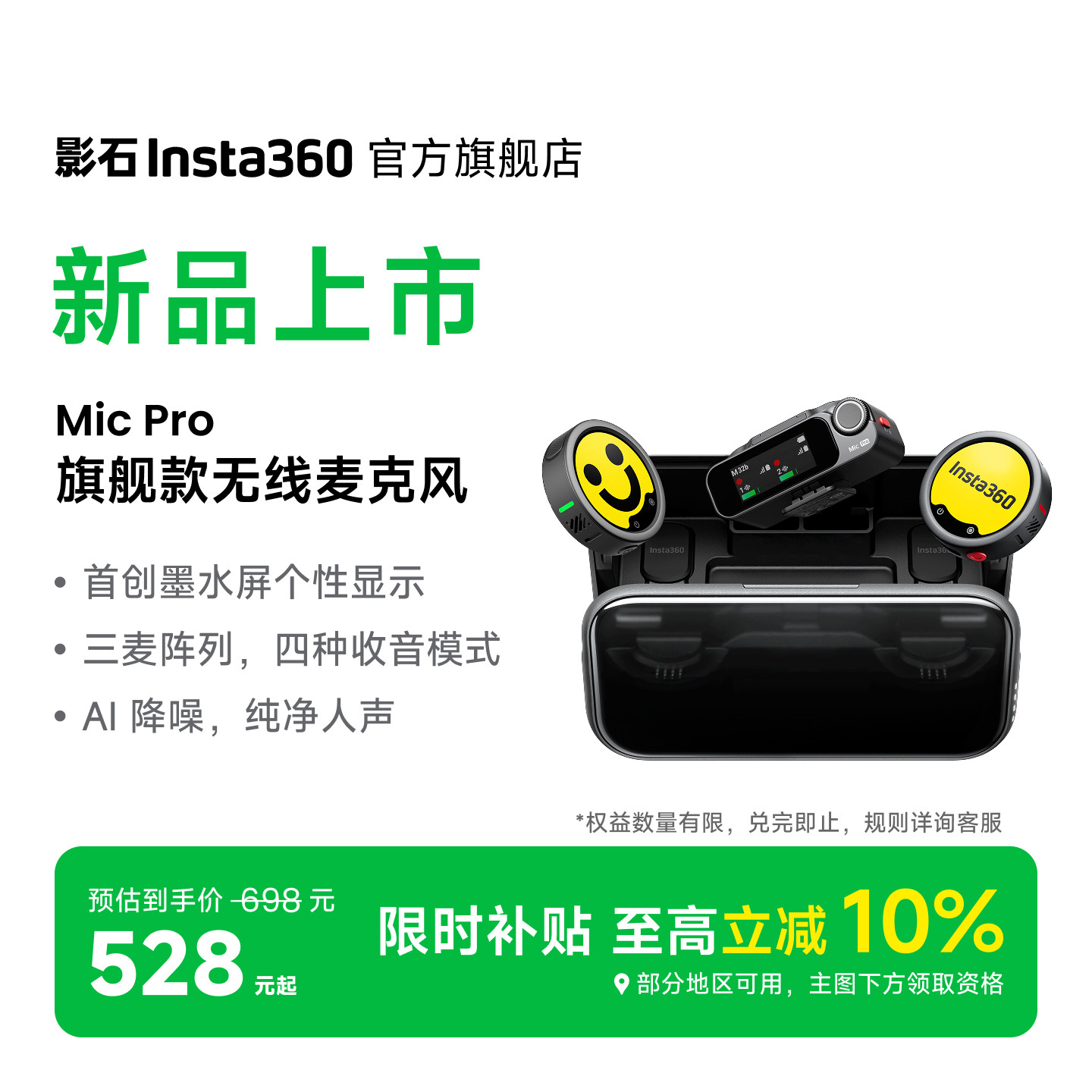 【新品国补10%】影石Insta360 Mic Pro 旗舰无线麦克风墨水屏领夹