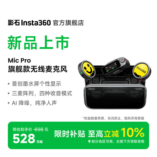 影石Insta360MicPro无线麦克风