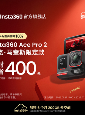 【现货】影石Insta360 Ace Pro 2马克·马奎斯限定款8K运动相机