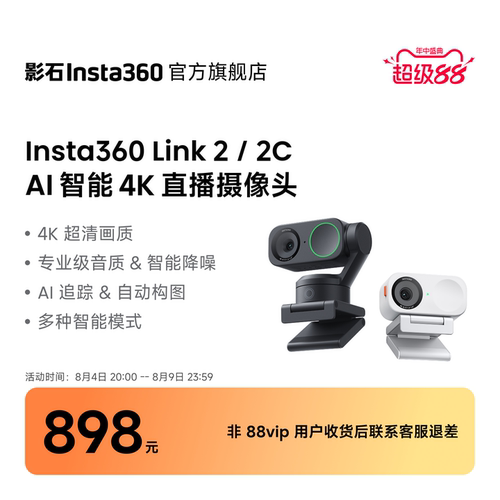 【旗舰店】影石直播摄像头