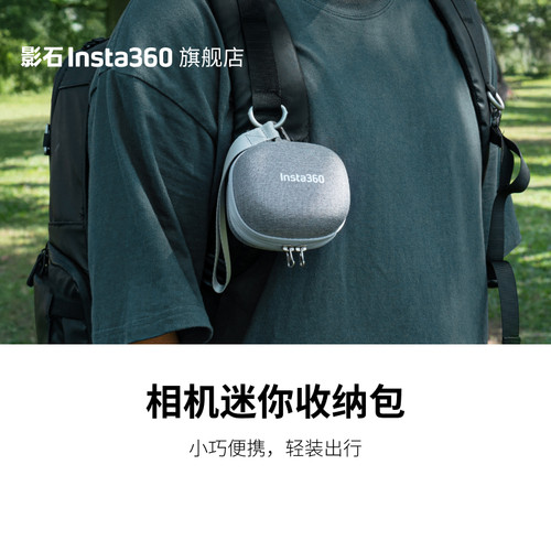 影石Insta360相机迷你收纳包