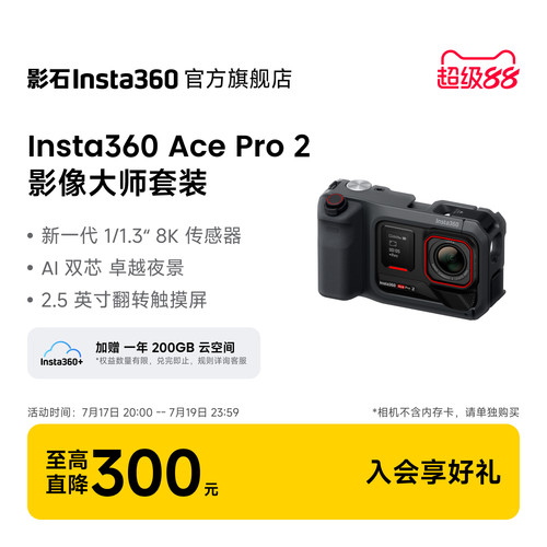 AcePro2影像大师套餐
