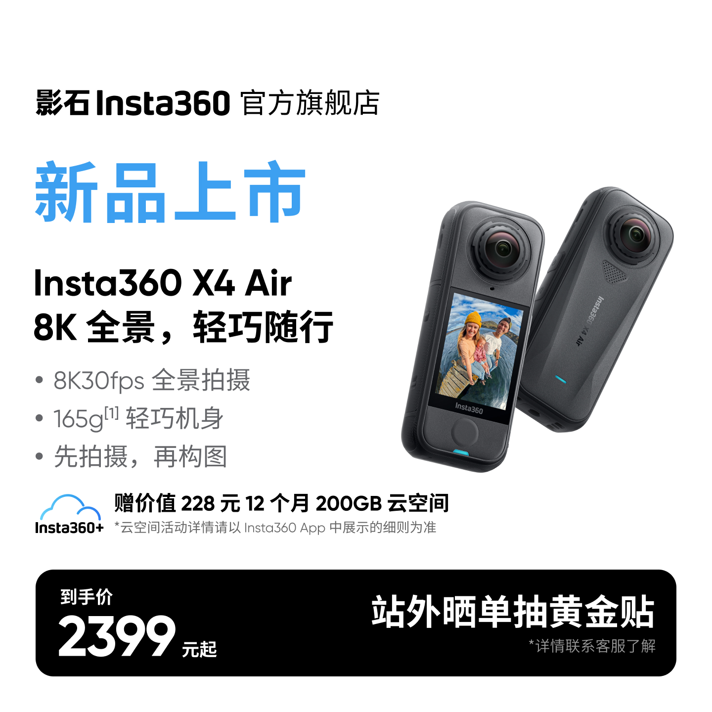 影石Insta360X4Air8K全景相机