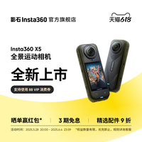 影石Insta360X5全景運動相機8K
