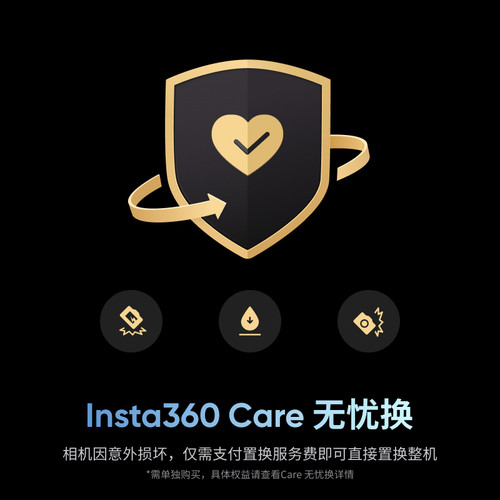 影石Insta360Care无忧换