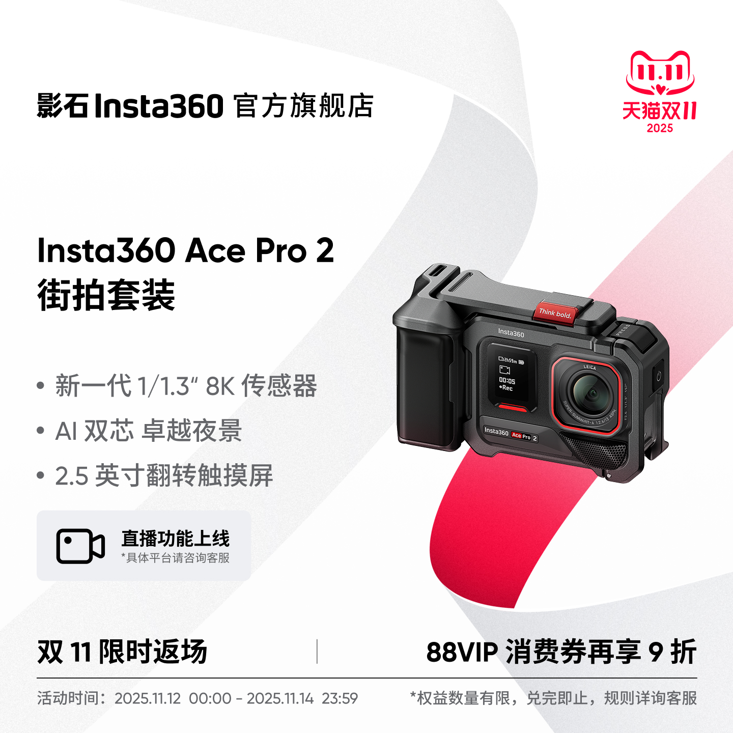 影石Insta360AcePro2街拍套餐