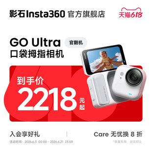 【官方翻新】影石Insta360 GO Ultra 旗舰影像口袋拇指相机4K运动
