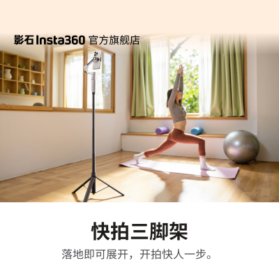 影石Insta360快拍三脚架